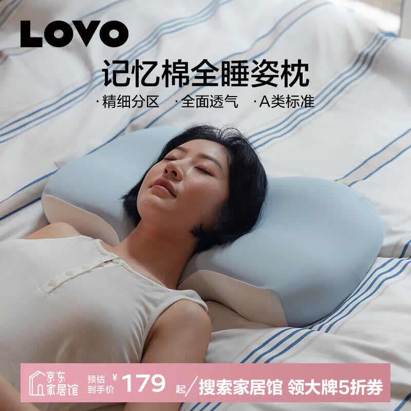 LOVO罗莱生活 枕头颈椎枕芯睡眠慢回弹睡觉专用记忆棉枕头芯酒店枕 【深睡4.0全睡姿枕】蓝-单只装 中枕 10cm