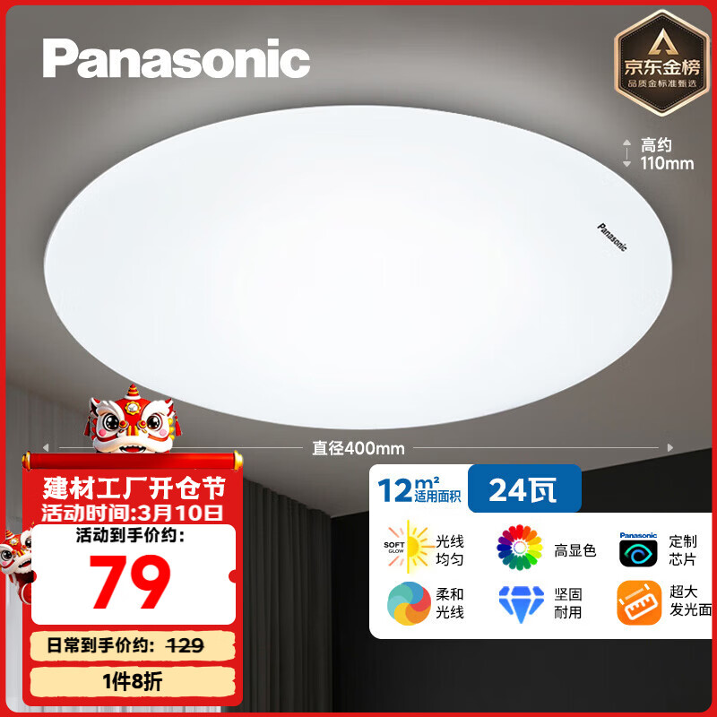 ���£�Panasonic��������LED�������ҵƾ�Բ��24���ذ�HHXC2221L����ɫ 76.96Ԫ
