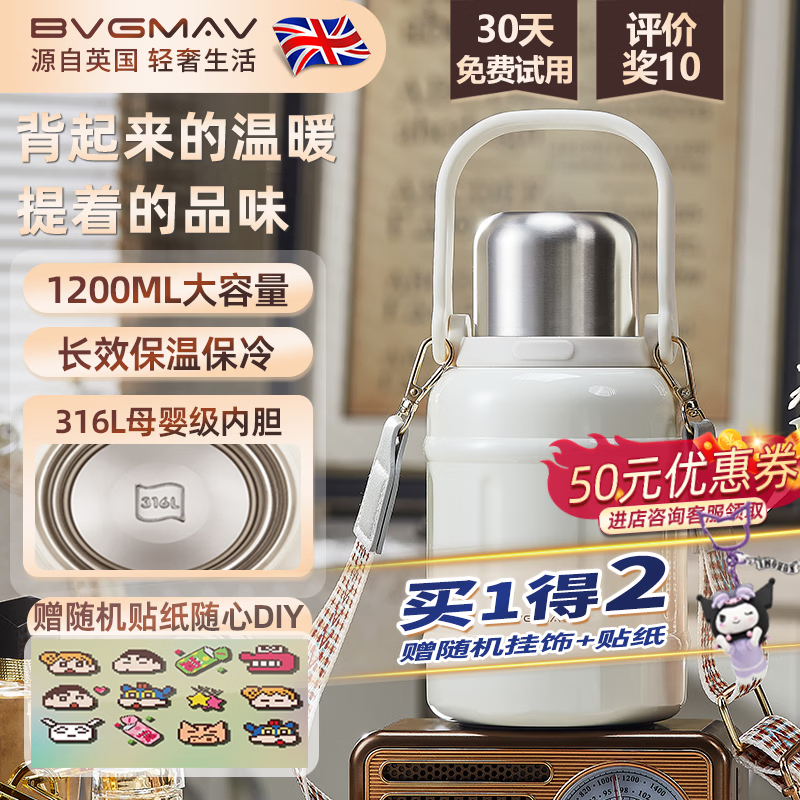 宝威玛（BVGMAV）保温水壶大容量女生高颜值长效保温户外出便携儿童大肚保温杯 雅士白1200ml【店铺热销】