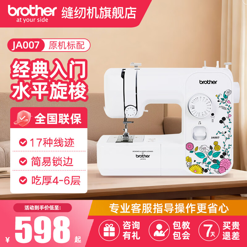 兄弟（brother）JA007家用小型迷你电动多功能缝纫机带简易锁边锁扣眼自营旗舰店