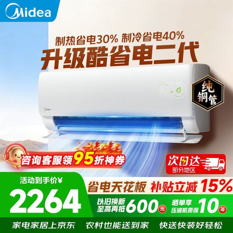 Midea/���� ��ʡ����� ��1.5ƥ �һ� KFR-35GW/KS2 2151.18Ԫ