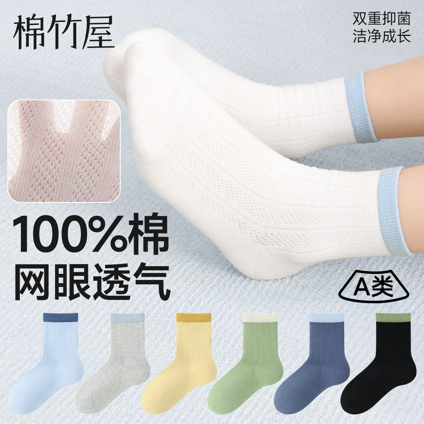 棉竹屋儿童袜子男童春夏季薄款纯棉100全棉a类网眼透气抗菌女童学生中筒 白色+浅麻灰+天空蓝+深蓝色+黑色 5双 9-12岁 适用脚长20-22cm XL