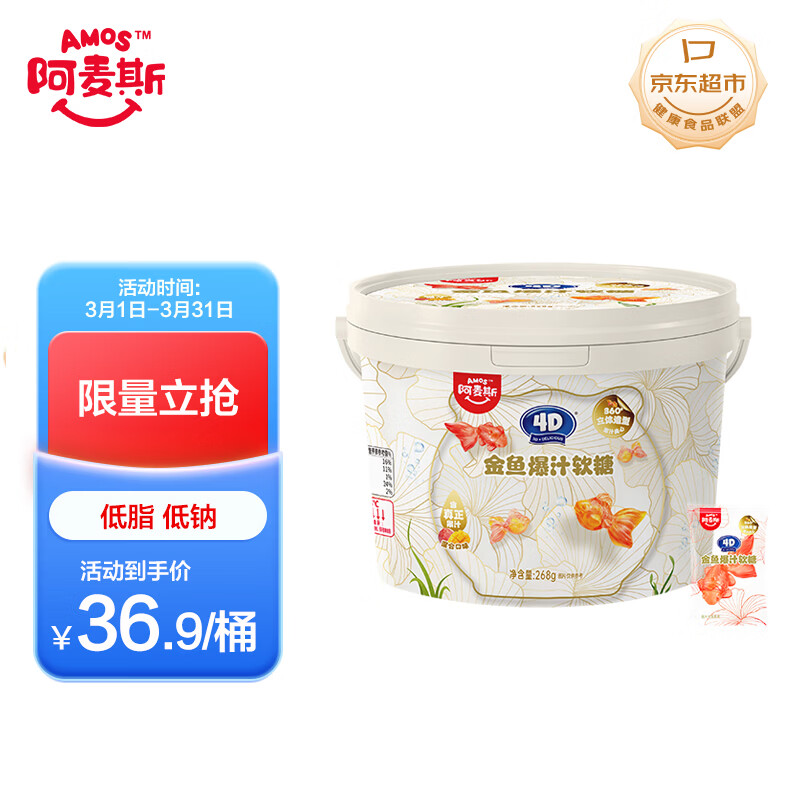阿麦斯 金鱼水果爆汁软糖 268g/桶 混合口味锦鲤夹心糖果休闲零食分享装