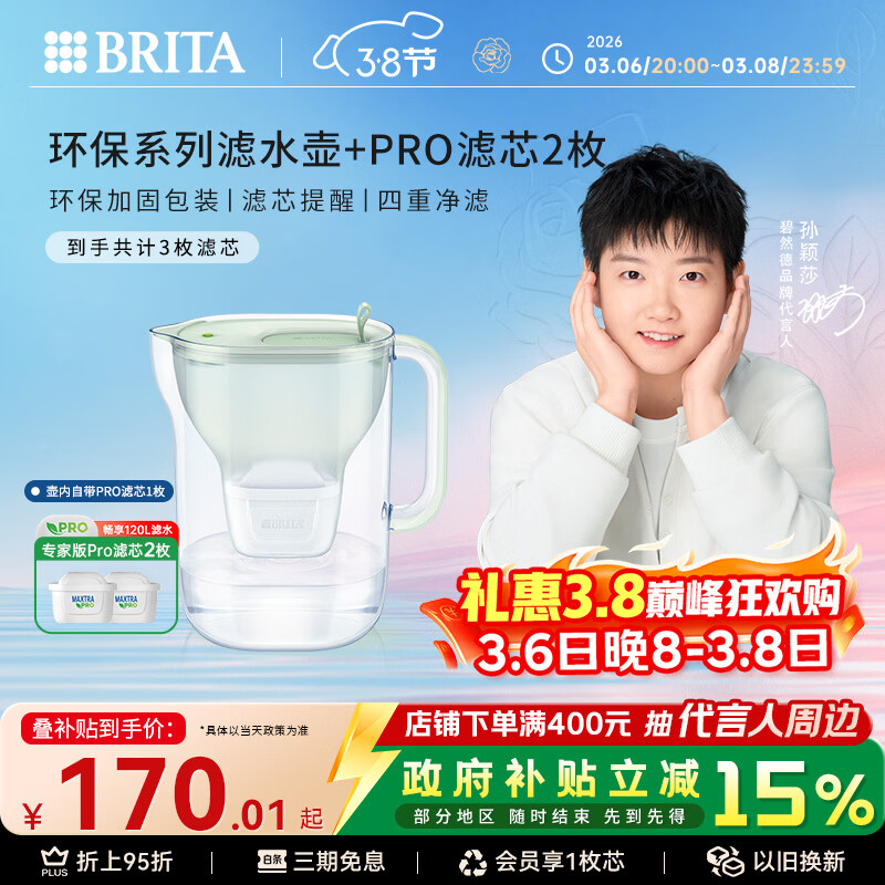 碧然德【新款上市】家用滤水壶 净水壶 Style eco系列 3.5L（柔雾绿）+PRO版滤芯2枚 环保加固包装