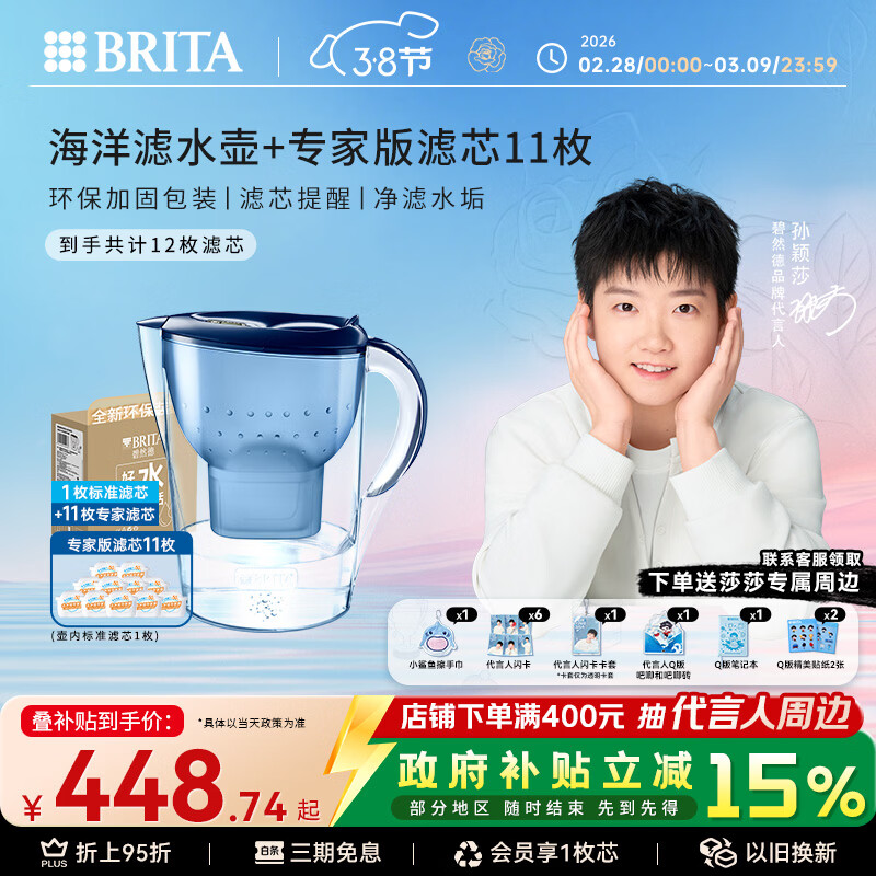 碧然德（BRITA）过滤净水器 滤水壶 海洋系列 3.5L(蓝色）+去水垢专家版滤芯11枚 环保加固包装
