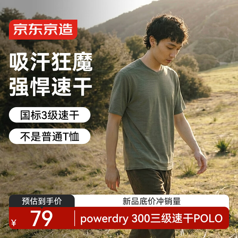 京东京造户外速干t恤短袖男26年夏季新款powerdry徒步登山运动 幽雾绿 L
