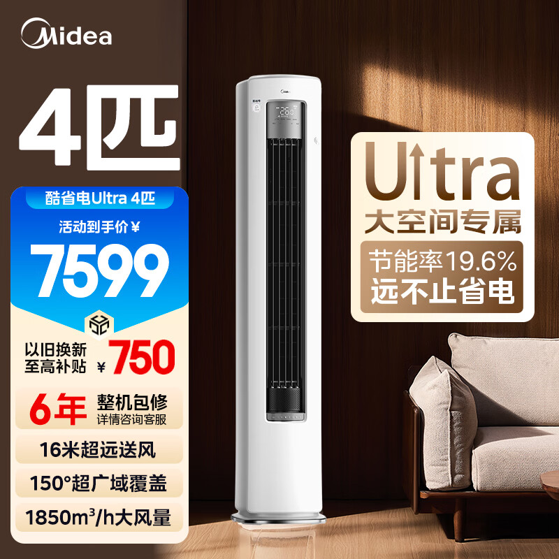 ���ģ�Midea���յ� 3ƥ/4ƥ88Բ����ʡ��Ultra����յ���һ����Ч��Ƶ��ů���ÿ�����ʽ������ʪ�¿��Ծɻ��� ��ʡ��Ultra 25���¿� 4ƥ 5498.65Ԫ