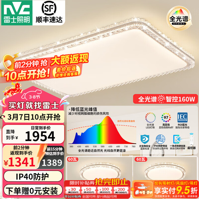 雷士（NVC）吸顶灯客厅灯大户型智能轻奢新中式led照明灯具套餐焕新补贴-悦岚 A款【智控全光谱】悦岚2室1厅