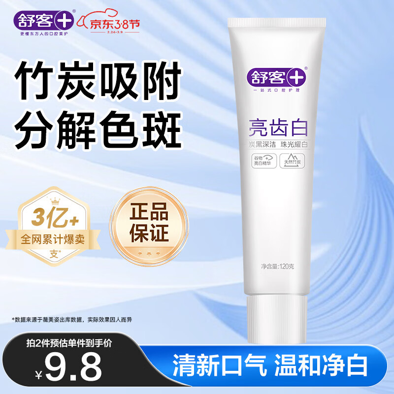 舒客【肖战同款】亮齿白牙膏 美白去黄去渍清新口气 120g新老包装随机