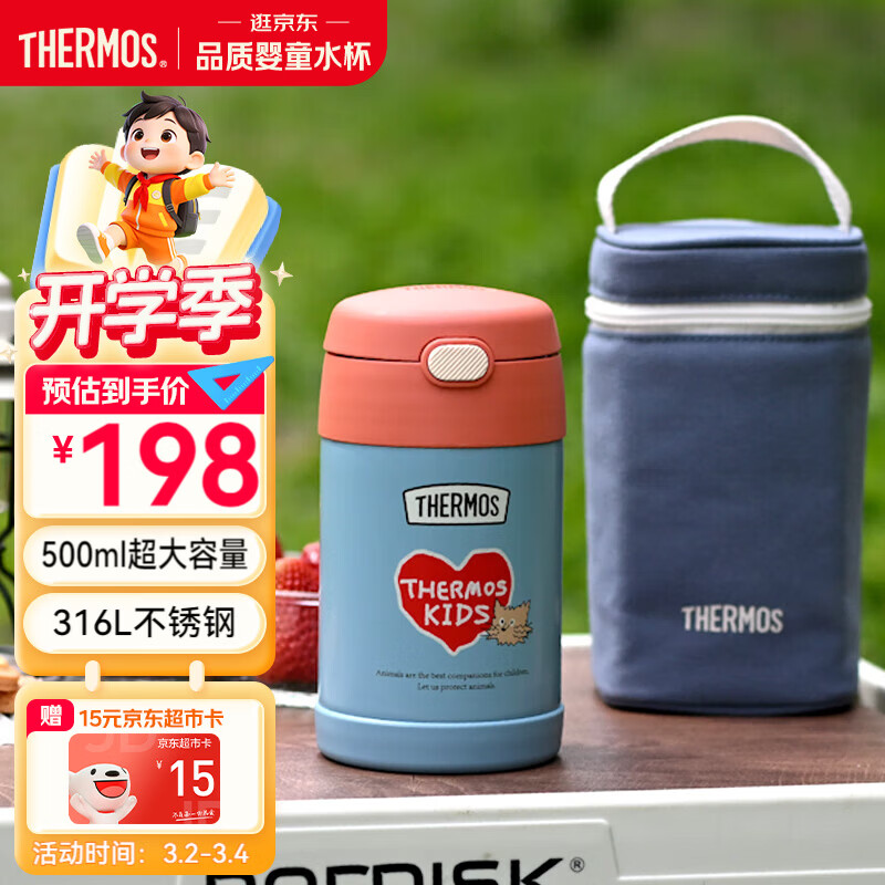 膳魔师（THERMOS）儿童保温杯饭盒316L不锈钢宽口辅食焖烧杯罐勺带罐套学生上学TCFG