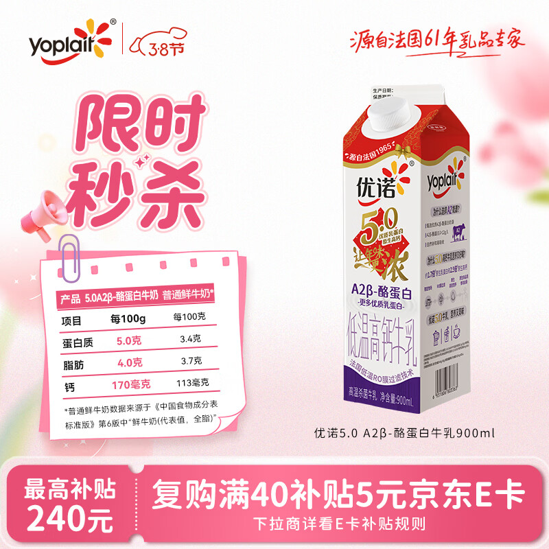 优诺（yoplait）5.0 A2β-酪蛋白牛乳 900ml/盒 优质乳蛋白  【新年礼盒装】