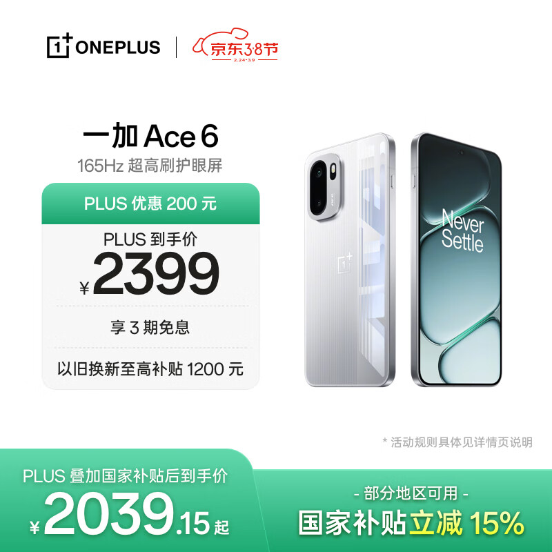 一加 Ace 6 12GB+256GB 快银 oppo 骁龙 8 至尊版 165Hz 超高刷护眼电竞屏 游戏学生智能手机 国家补贴