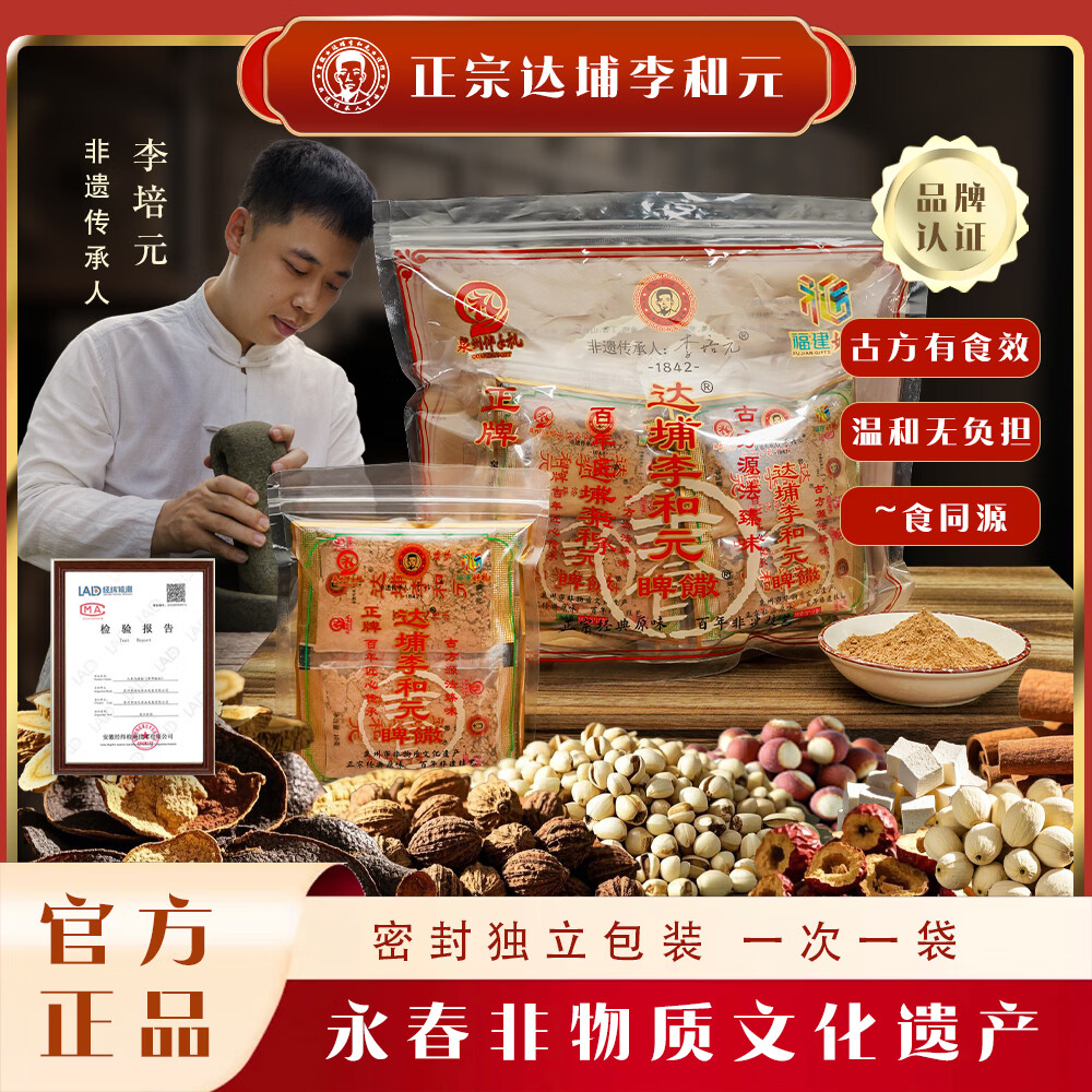 达埔李和元养脾散永春肠胃虚弱成人脾胃湿滞调和养胃散-官方直营 SC透明款一疗程 50g*1袋 【10g*15小包】