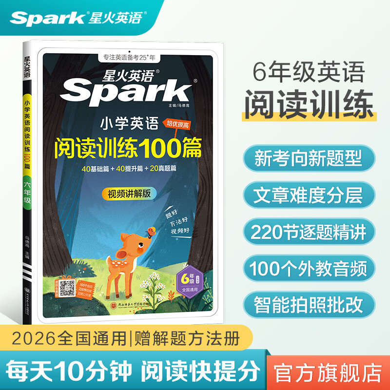 �ǻ�Ӣ�� 2026�ǻ�Сѧ���꼶Ӣ���Ķ�ѵ��100ƪ�������ⷽ���ᣩ 19.8Ԫ