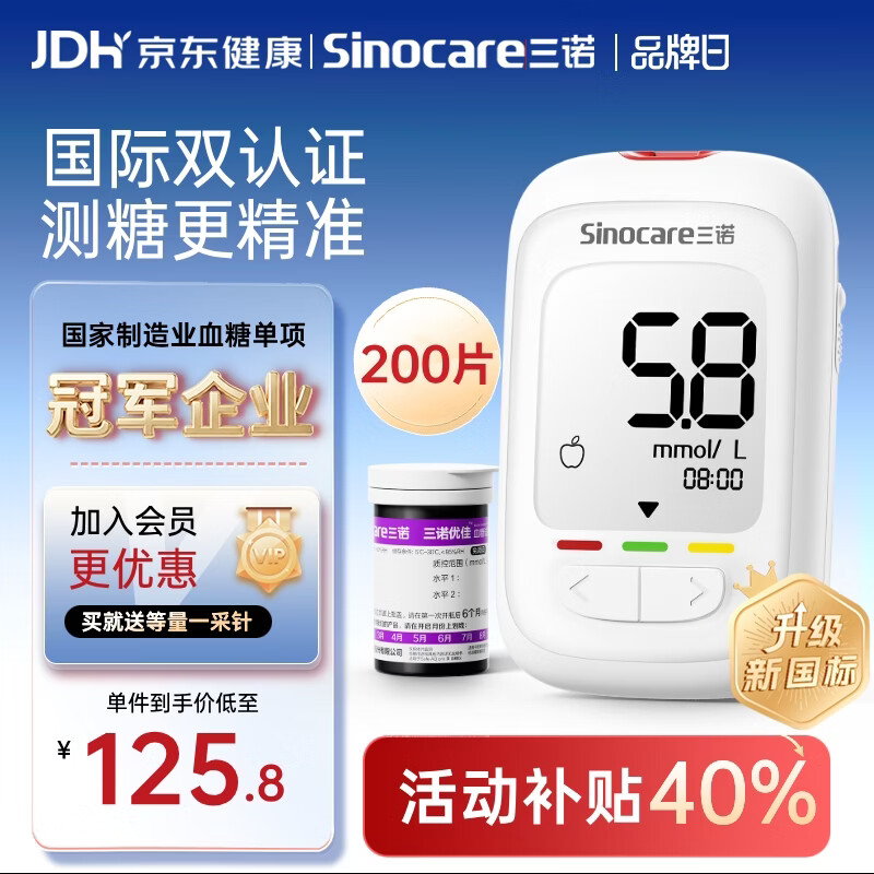 三诺优佳血糖仪家用医用级高精准血糖检测仪测量金榜 仪器+200支试纸