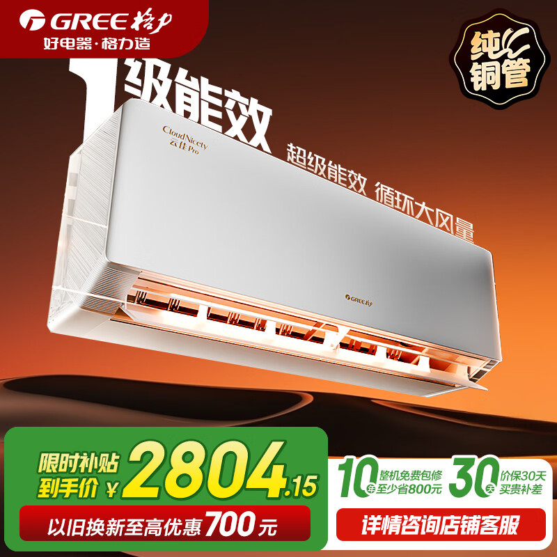 GREE/���� �Ƽ�Pro 1.5ƥ �һ� KFR-35GW/NhMa1BG 3149Ԫ