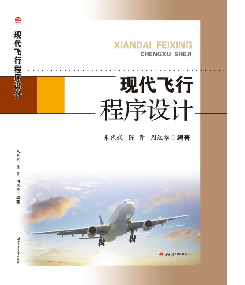 现代飞行程序设计