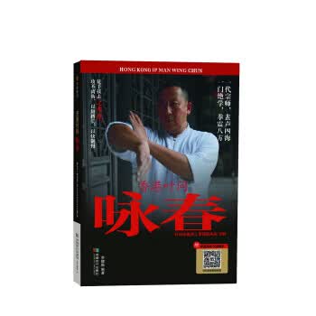 香港叶问咏春 李健魁 著【正版】