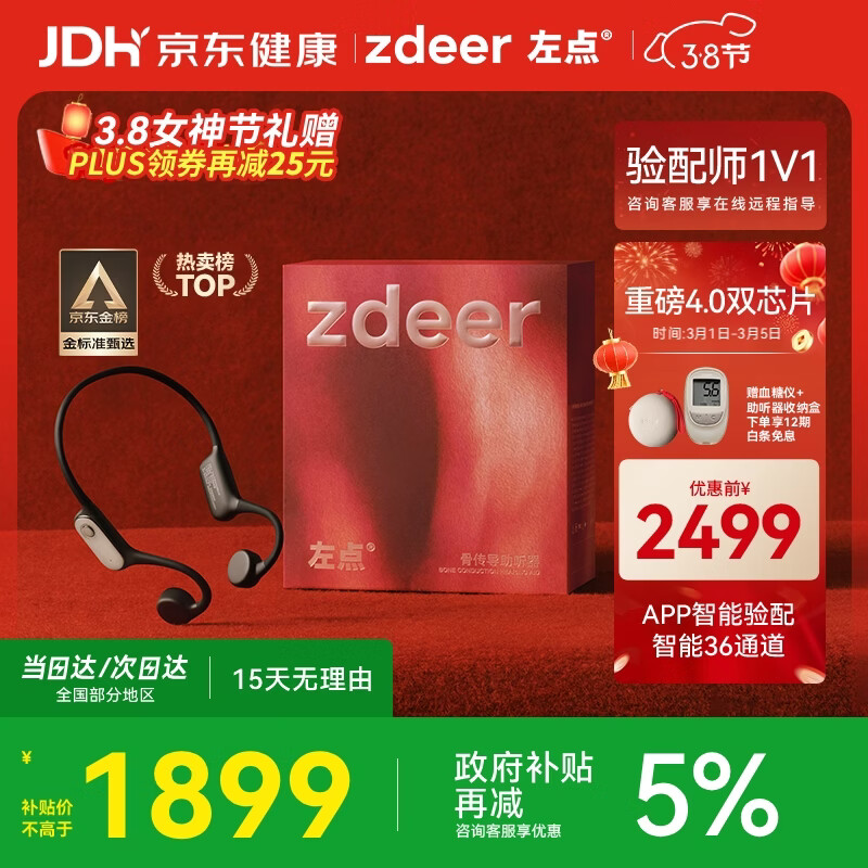 左点zdeer【骨传导助听器4代air】中老年人耳聋中重度听损不入耳G4109