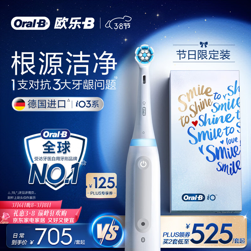 欧乐B【李佳琦同款】德国进口智能电动牙刷iO3专业护龈刷白色刷头*4根源京东金榜送礼送女神三八节礼物