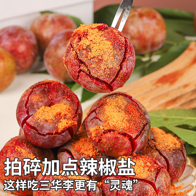 顶掌柜顺丰现货 5斤红心三华李新鲜李子水果当季樱脆甜桃孕妇整箱包邮大 2斤 70-90g 【顺丰/京东】商超大果丨肉厚核小