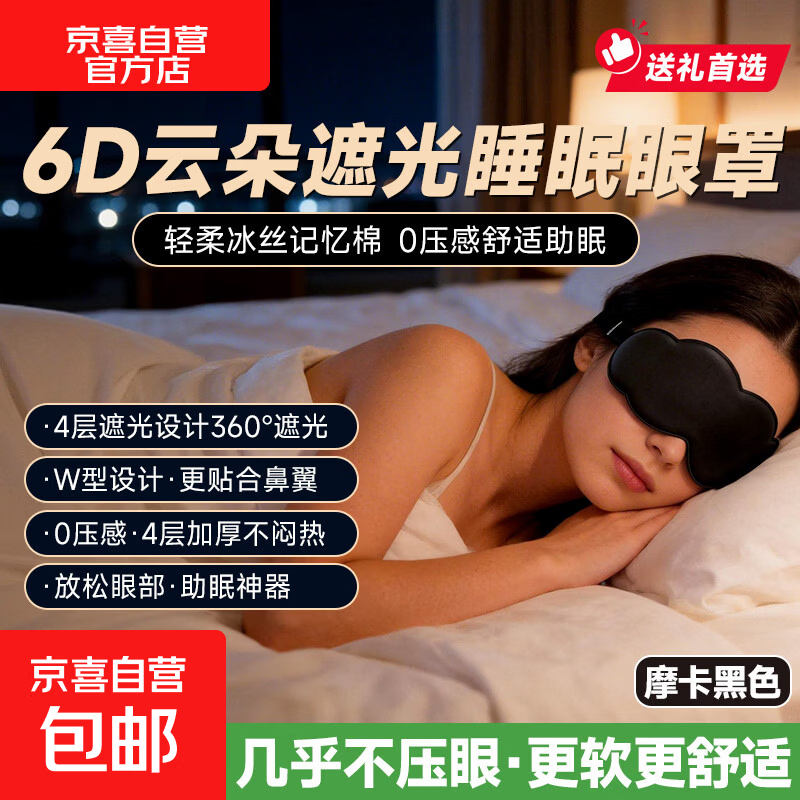 【网红爆款】眼部按摩仪6D云朵遮光眼罩助眠0压眼部睡眠仪感舒适便携第6代升级款女神朋友生日礼物 【摩卡黑】360°遮光+6D云朵卡通+独立包装