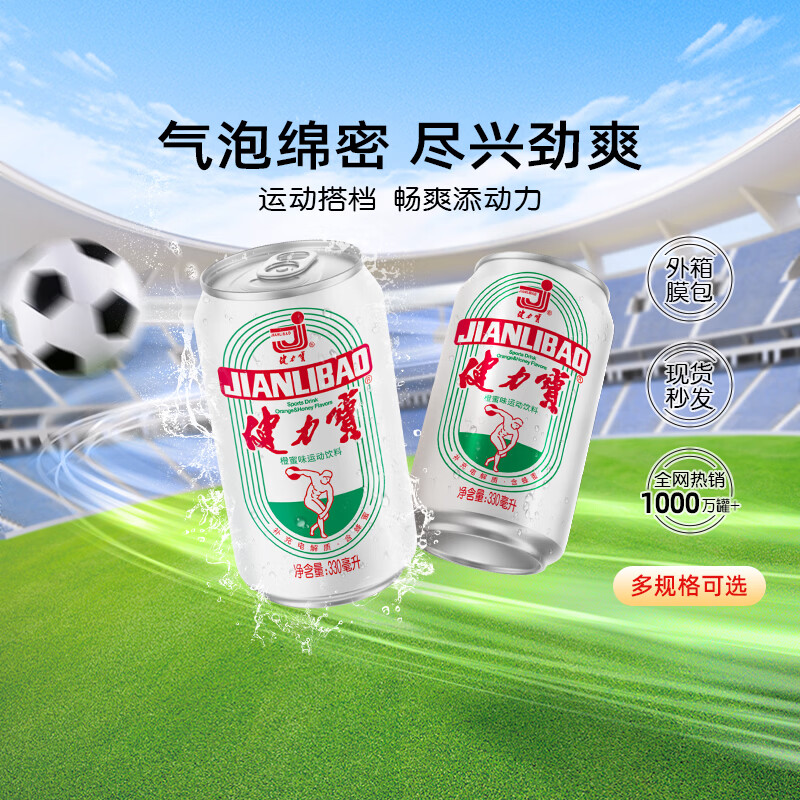 健力宝碳酸饮料橙蜜味330ml*24罐年货礼盒 火锅烤肉聚餐汽水补充电解质