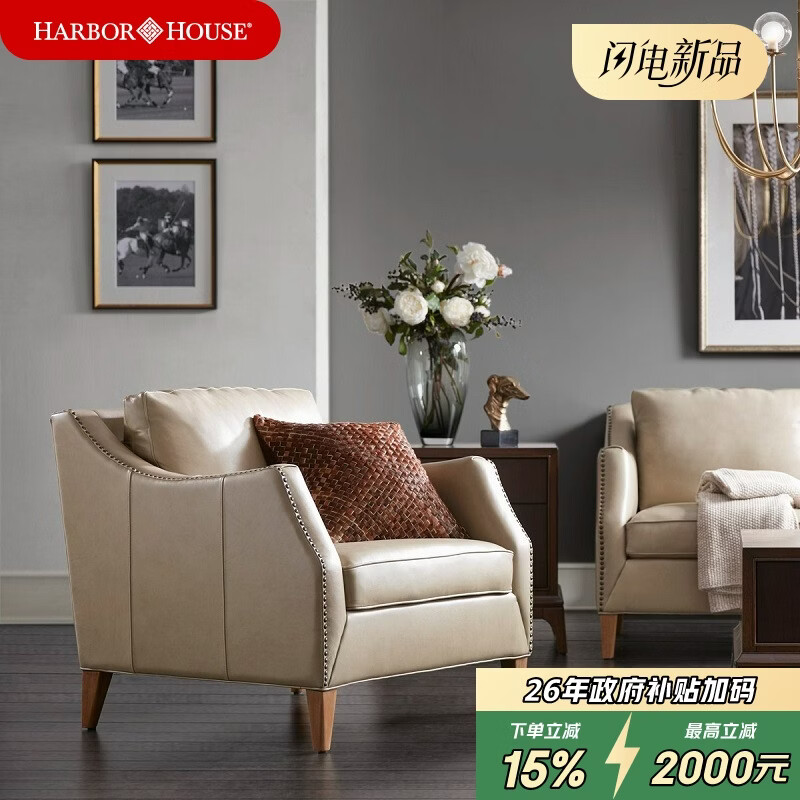 Harbor House【政府补贴】美式皮沙发进口头层牛皮沙发361度全包真皮沙发Dover 【进口头层牛皮】单人沙发 三人位