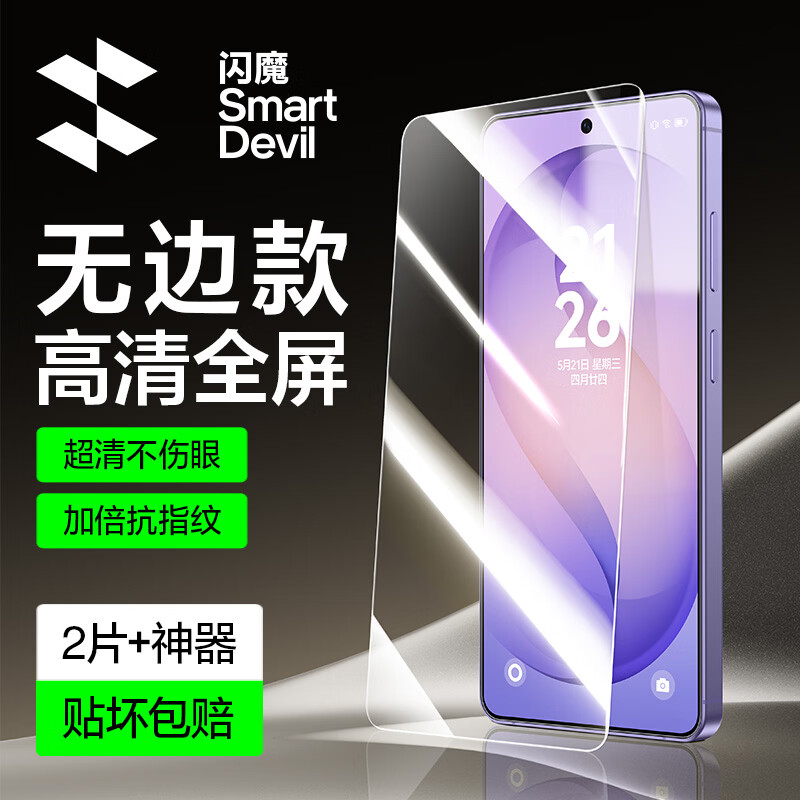 闪魔适用三星s26ultra钢化膜 三星Samsung Galaxy S26+手机膜高清S26防爆抗指纹手感爽滑手机贴膜 【增强版|防爆超爽滑】2片+神器 三星 S26