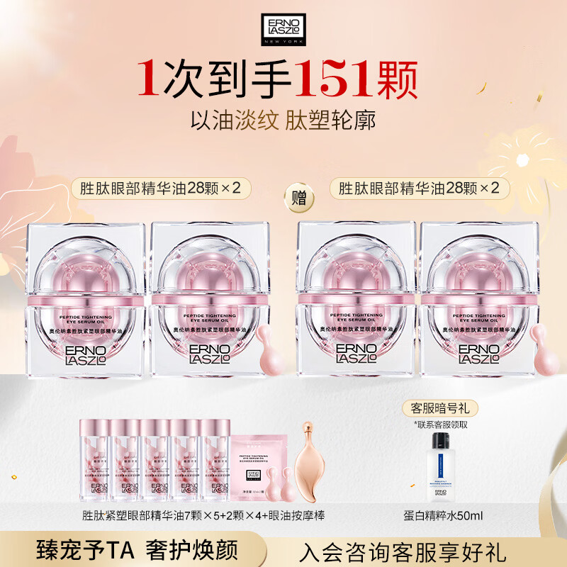 奥伦纳素胜肽紧塑抗皱修护眼部精华油保湿眼油送女友礼物 眼油56颗（主赠合计151颗）