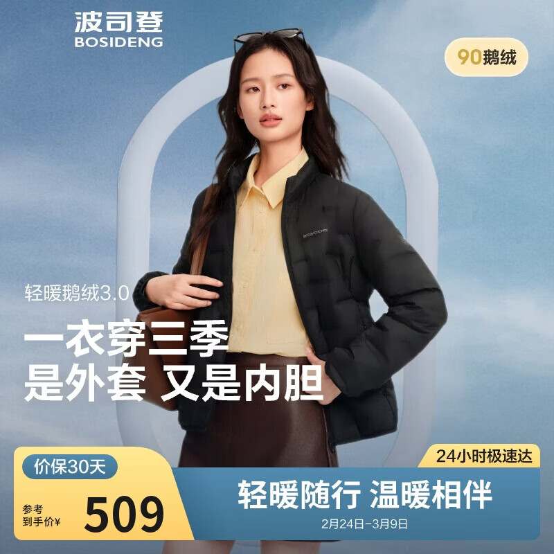 波司登羽绒服鹅绒女士轻薄立领内胆外套商场热卖同款B250131034