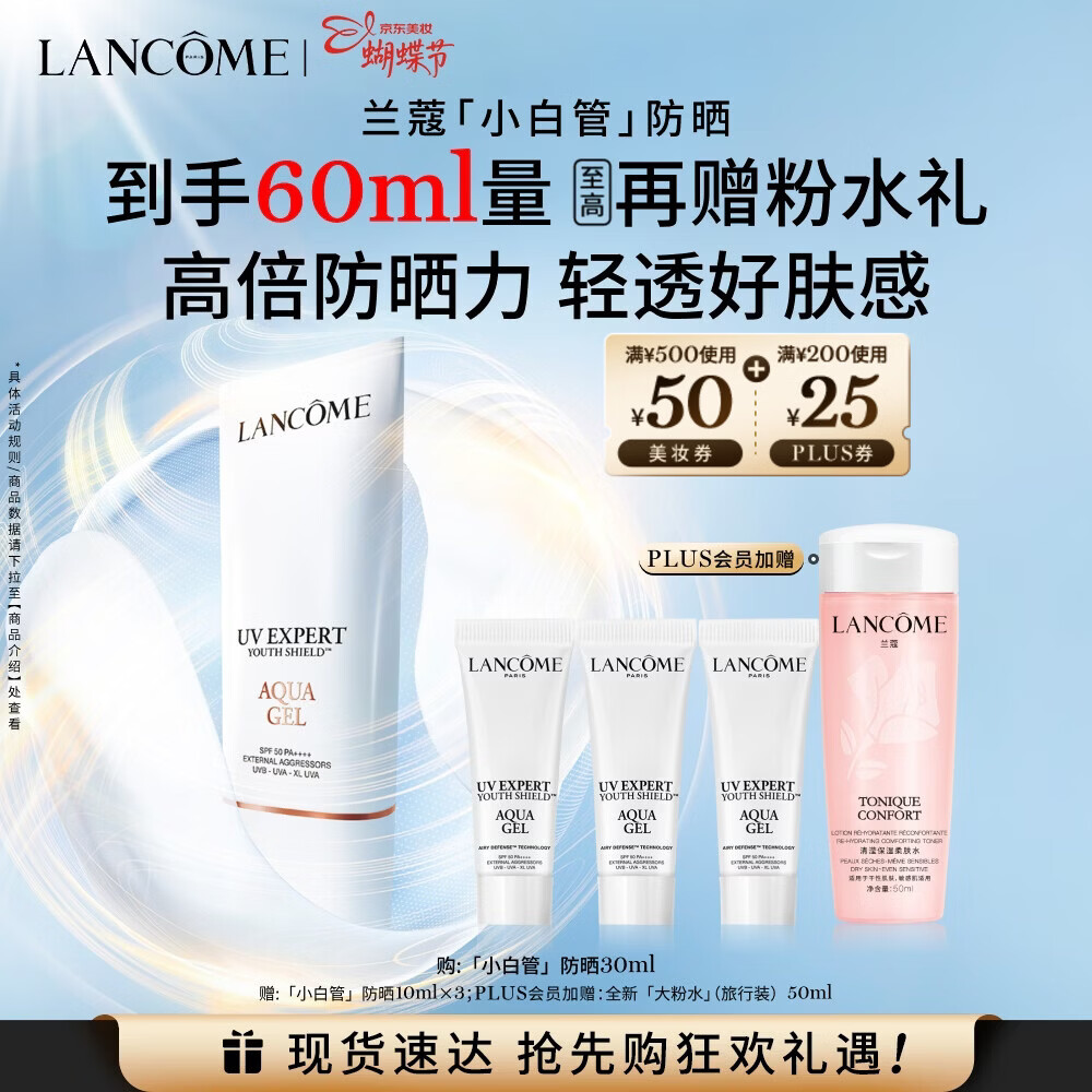 兰蔻轻透水漾防晒乳30ml小白管防晒霜隔离护肤礼盒三八节女神生日礼物