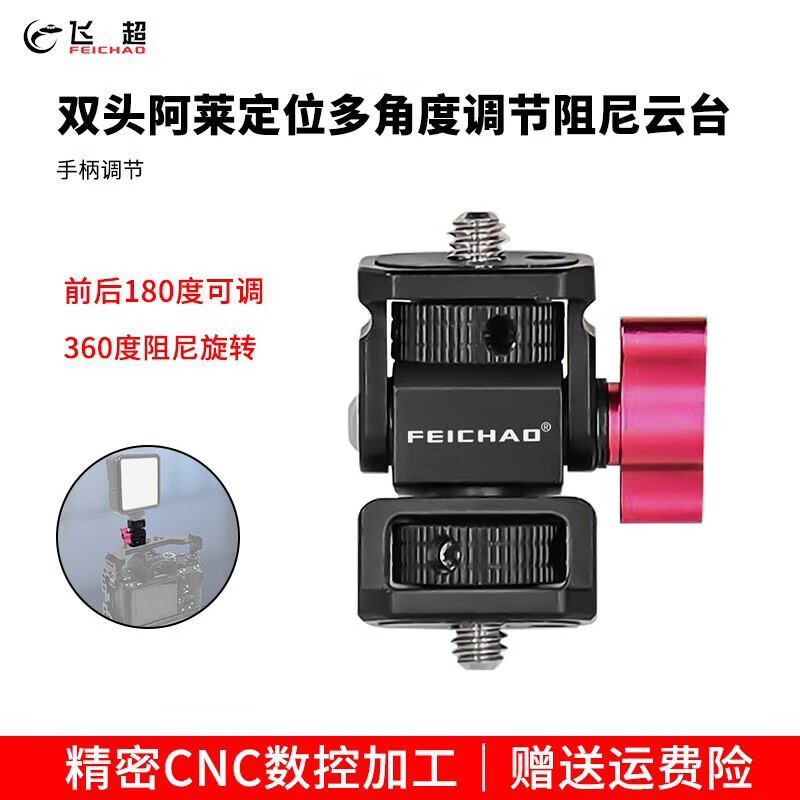 飞超 适用GOPRO13/大疆Osmo360相机单反调节恒定阻尼蜗牛云台1/4阿莱定位转冷靴支架热靴补光灯适配器  双头1/4阿莱定位手柄款*ZS51451-E1