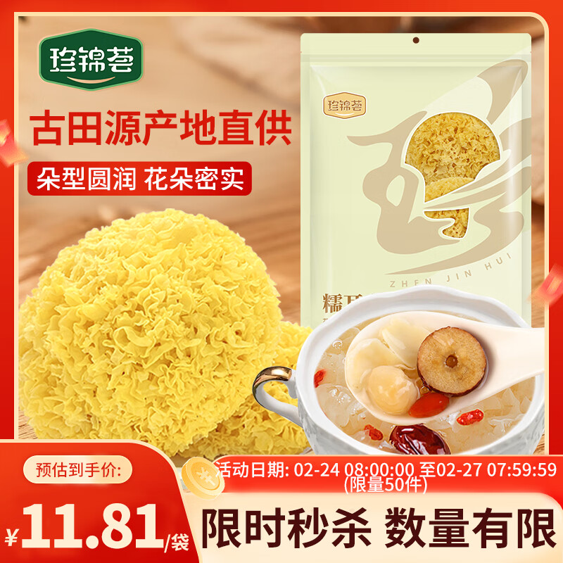 珍锦荟古田银耳糯耳200g 白木耳丑耳易煮莲子百合粥干货火锅食材年货