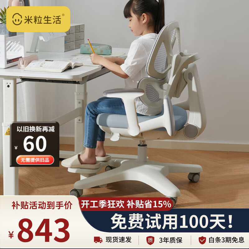米粒生活S8第二代儿童学习椅可调节升降学生一键追背正姿坐姿椅149W蓝