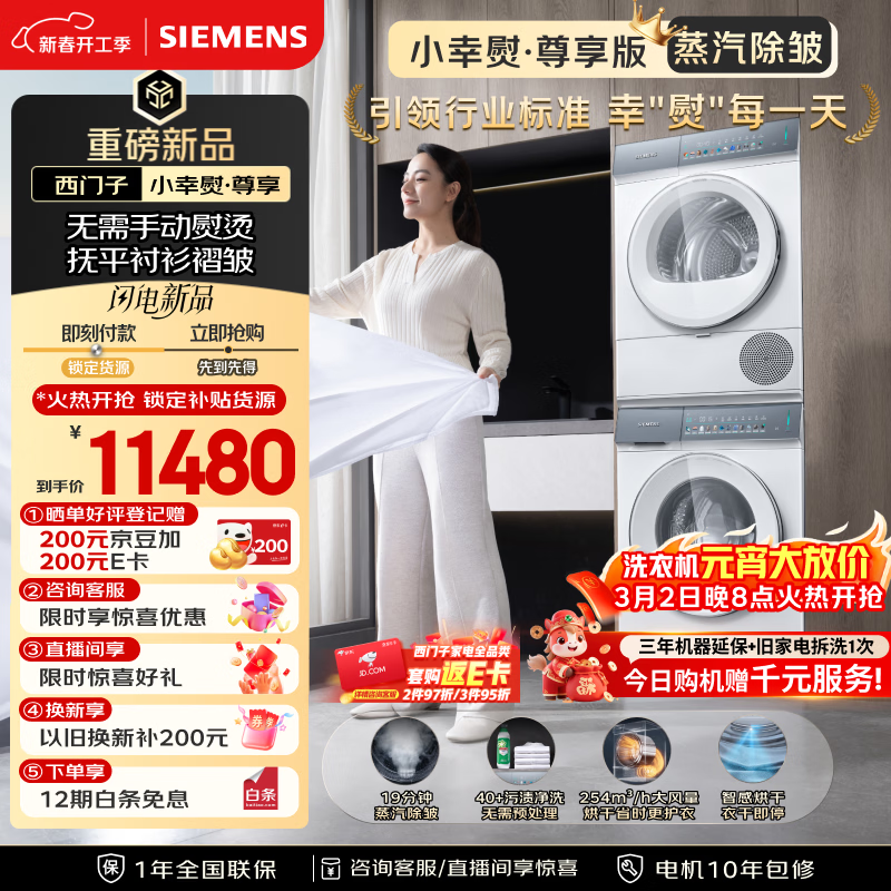 SIEMENS/������ С�������� 10kg ϴ����װ XQG100-WG52J7Y00W+WQ52J7U00W