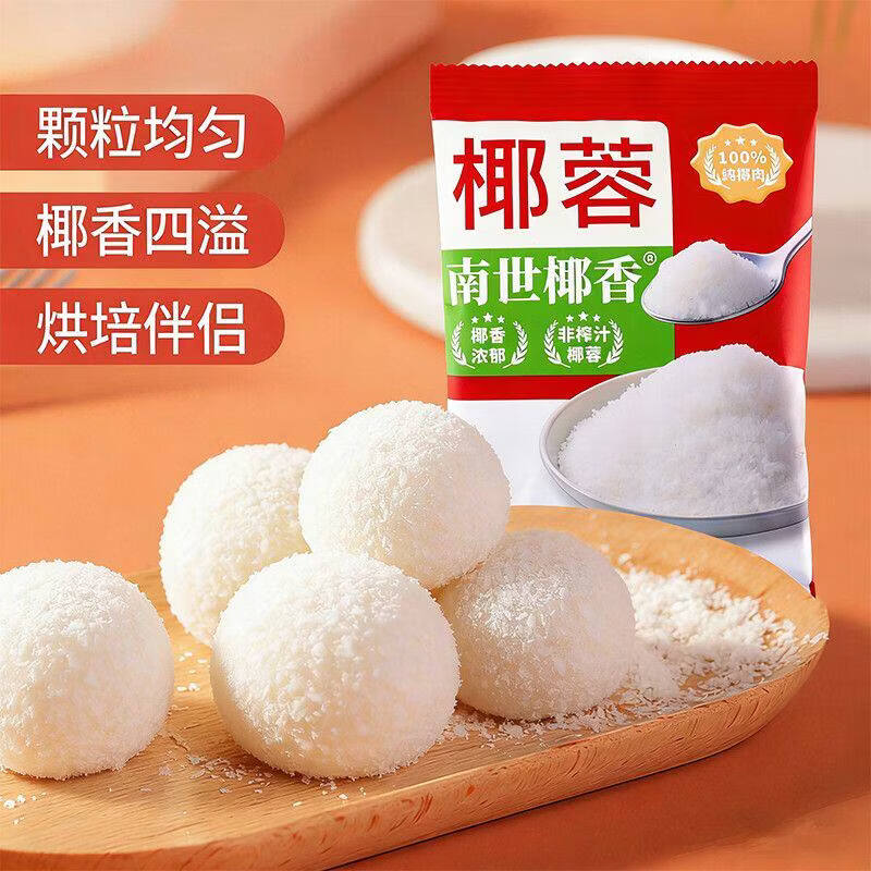 南世椰香椰蓉椰丝500g  烘焙原料椰奶椰子丝奶油小方糕点装饰