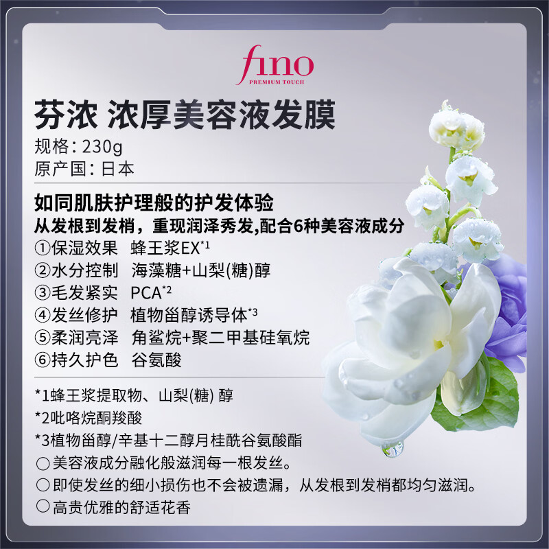 FINO【常华森同款】芬浓浓厚美容液发膜 红宝瓶发膜保湿护发防断发 【日常修护】发膜230g*2