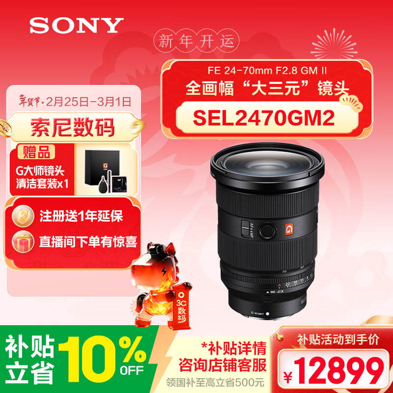索尼（SONY）FE 24-70mm F2.8 GM II 全画幅标准变焦 G大师镜头(SEL2470GM2)