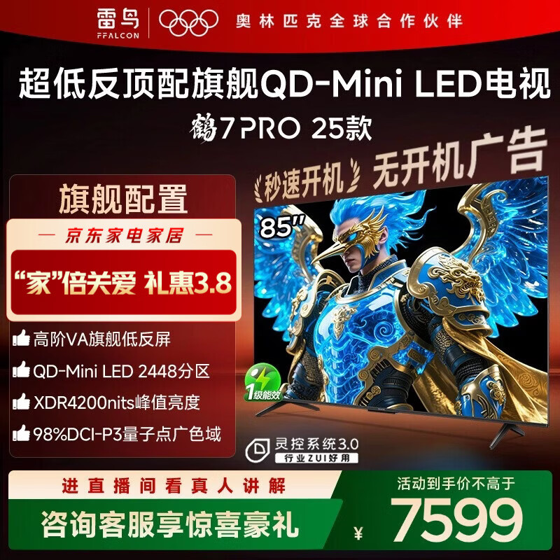 FFALCON/���� ��7Pro 85Ӣ�� ���� 85R795C 7599Ԫ