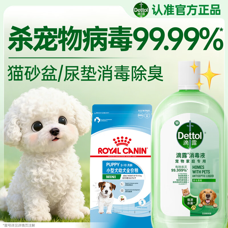 滴露（Dettol）狗狗健康套餐 宠物家庭消毒液1L+皇家幼犬狗粮MIJ31-800g