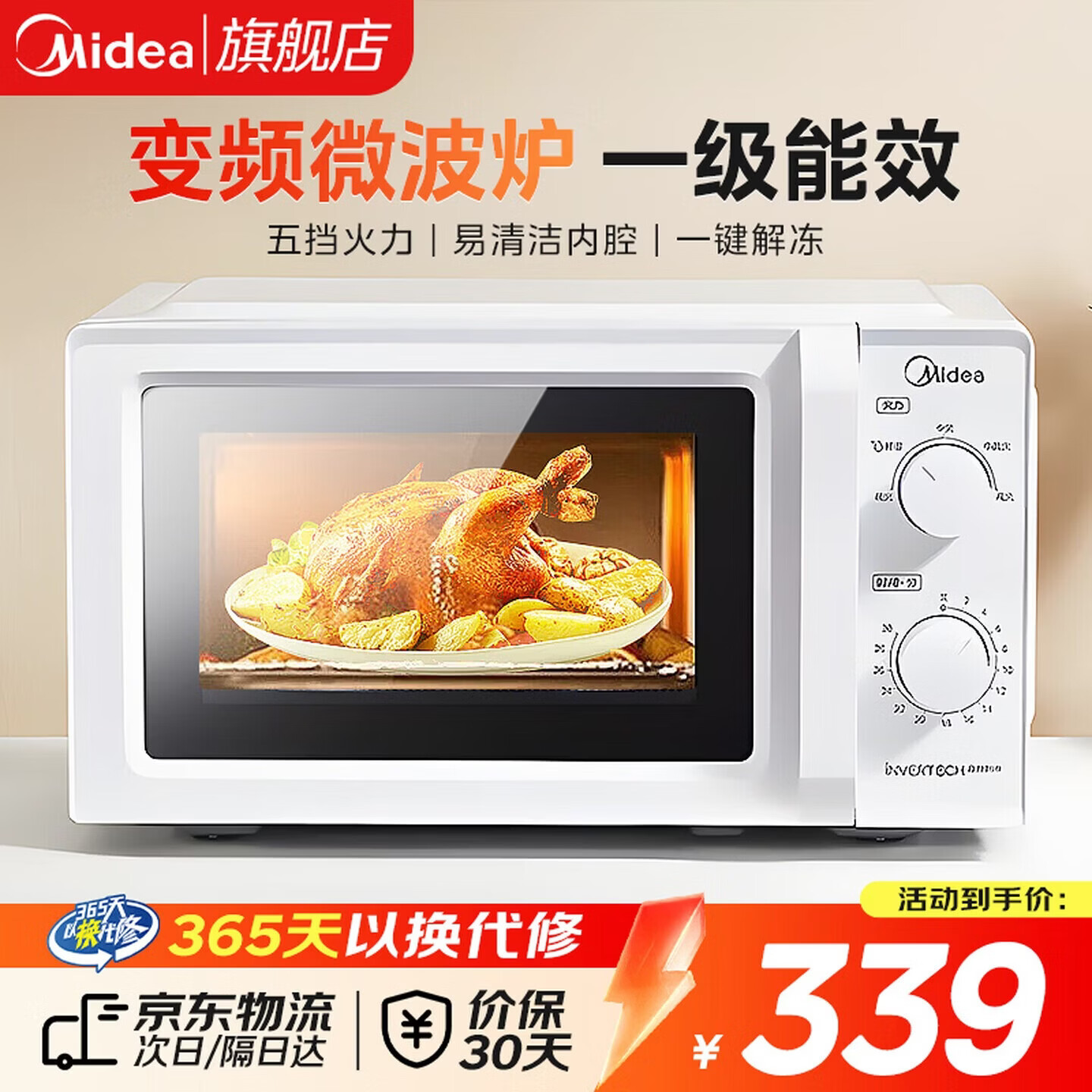 美的（Midea）变频微波炉家用 360°转盘加热 一级能效 智能解冻 经典双旋钮操控 易清洁内腔 五档火力 M13J