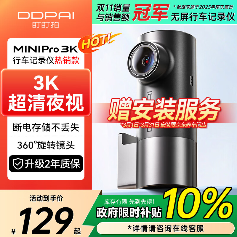 盯盯拍行车记录仪MINIPro 3K超清夜视 WDR宽动态F1.55光圈 360度旋转
