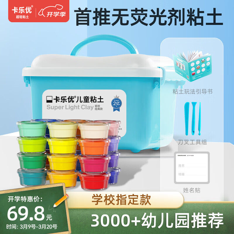 卡乐优（Coloyou）24色超轻粘土安全美术黏土橡皮彩泥无毒食品级幼儿园小学生大蓝箱
