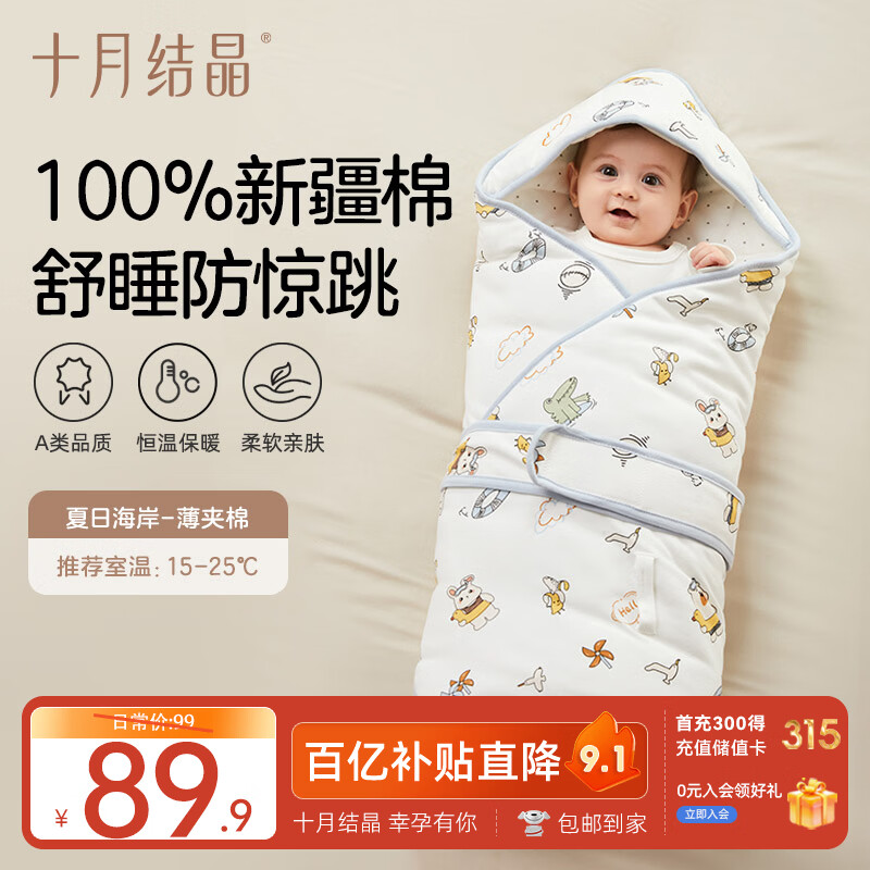十月结晶婴儿抱被春秋棉襁褓宝宝产房包被四季通用薄夹棉 夏日海岸90*90