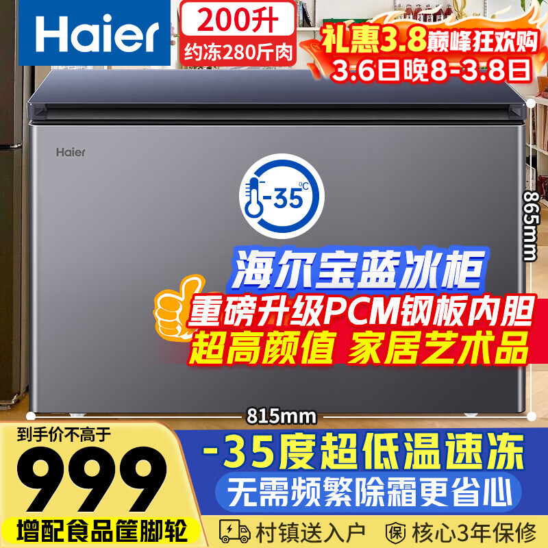������Haier������200���������-35�ȳ���������Ƶ����˪С��300���������/�䶳����BC/BD-200GHPCJZ���Ҳ���