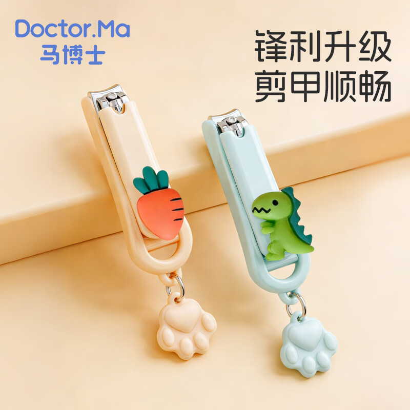 马博士 婴儿指甲剪儿童指甲刀宝宝剪指甲刀新生儿指甲钳2个装 萝卜+恐龙