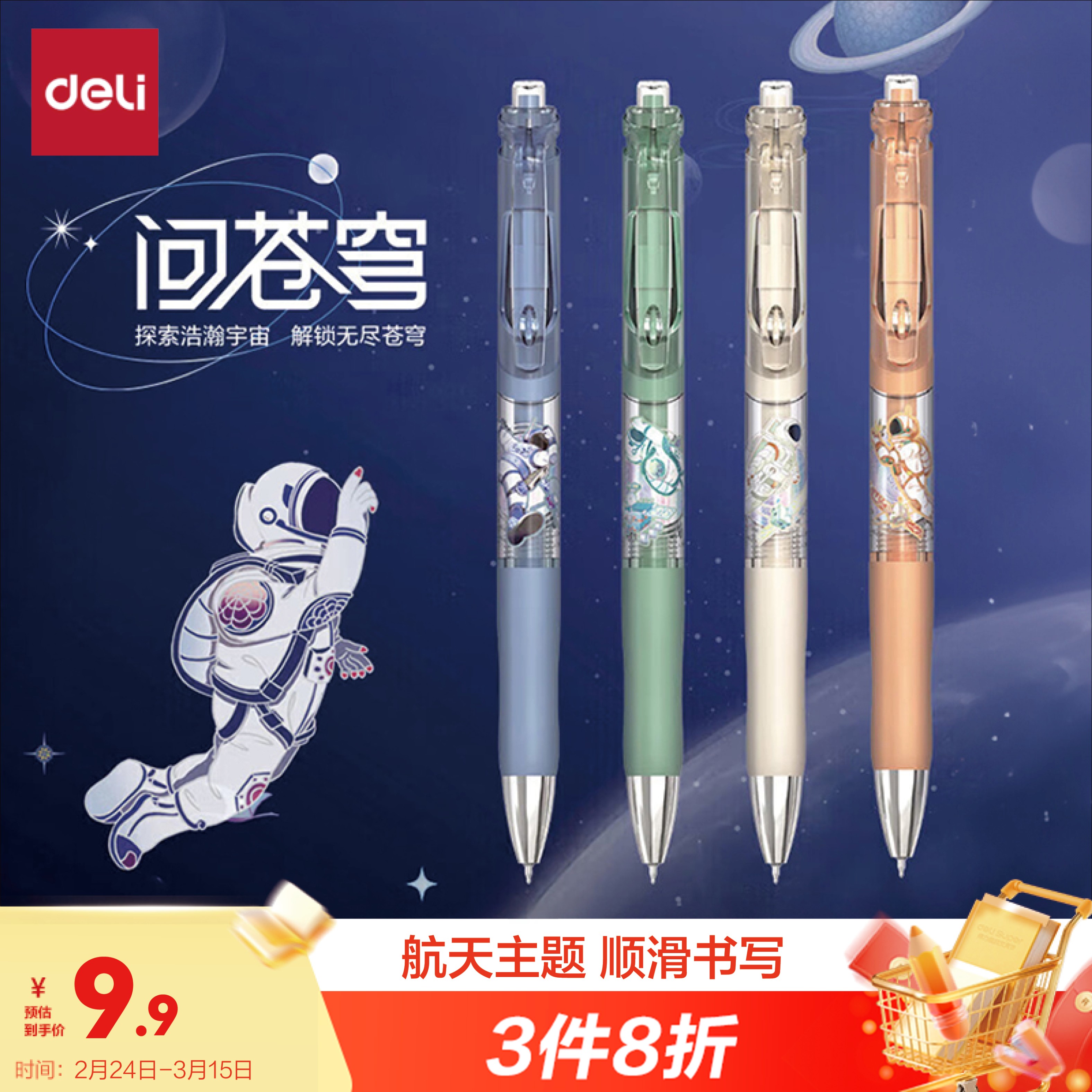 得力（deli）中国航天速干顺滑ST头按动中性笔 高颜值学生中性笔刷题笔 0.5mmST头黑色33961