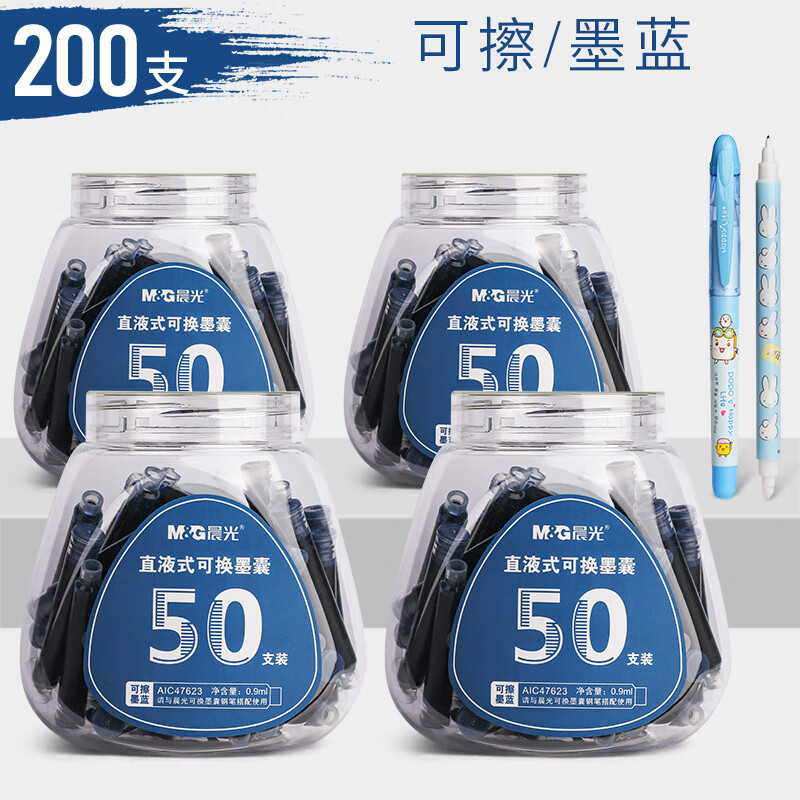 晨光墨囊200支钢笔墨囊可替换可擦纯蓝3.4小学生用蓝黑色墨水墨 【3.
