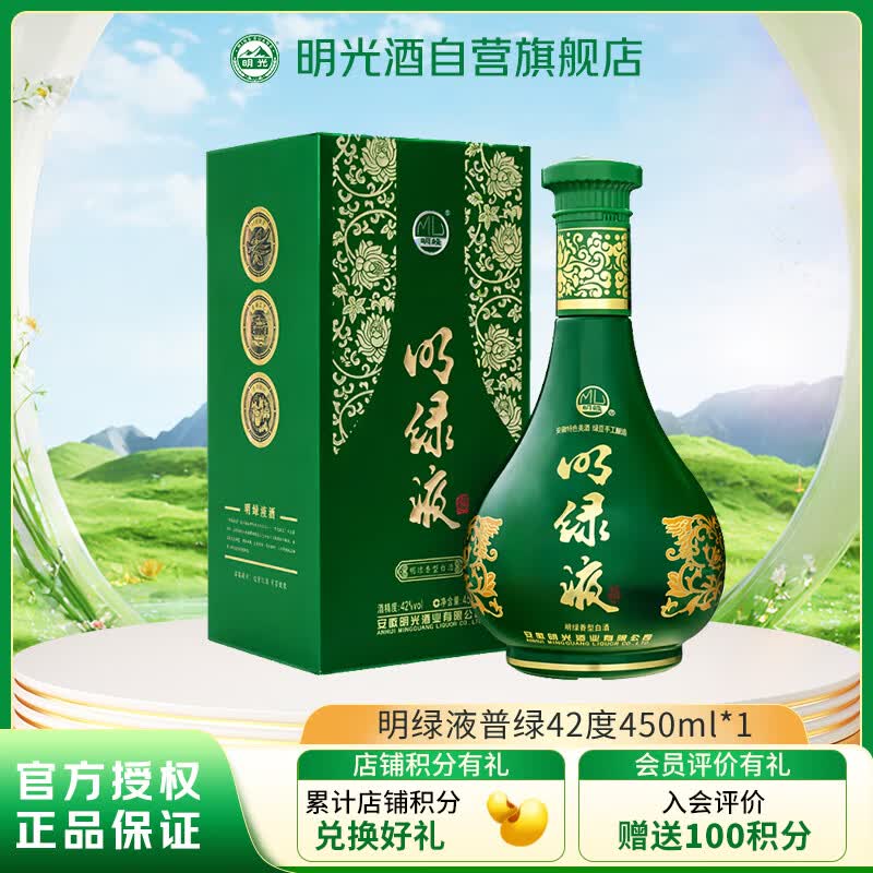 明光 明绿液(普绿) 明绿香型白酒 42度 450ml 单瓶装 